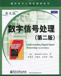 数字信号处理 (电子工业出版社 2010)