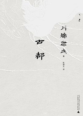 古都