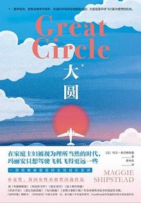 大圆 (北京联合出版公司 2024)