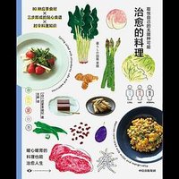 治愈的料理