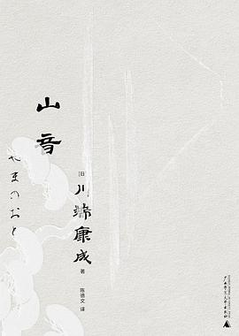 山音