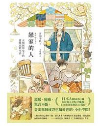 戀家的人 (圓神 2023)