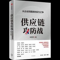 供应链攻防战