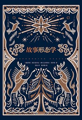 故事形态学