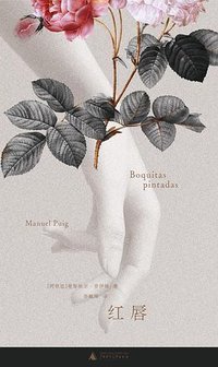 红唇 (广西师范大学出版社 2024)