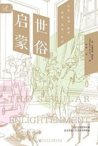世俗启蒙