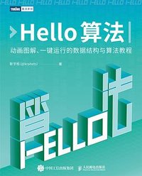 Hello算法