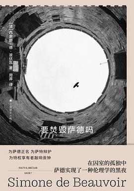 要焚毁萨德吗