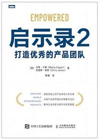 启示录2 (图灵|人民邮电出版社 2021)