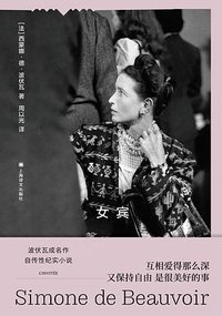 女宾 (上海译文出版社 2024)