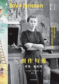 创作与爱 (中信出版集团 2024)