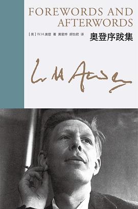 奥登序跋集