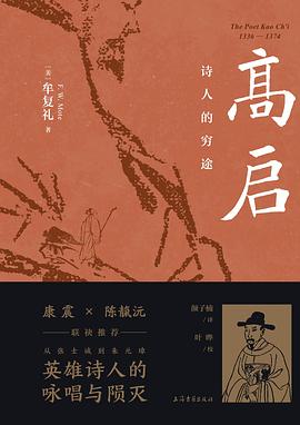 高启:诗人的穷途