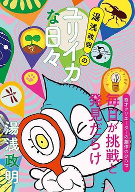 湯浅政明のユリイカな日々