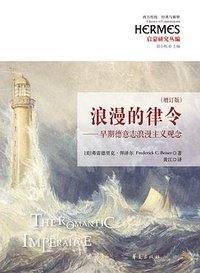 浪漫的律令 (华夏出版社 2024)