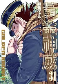 黃金神威 31