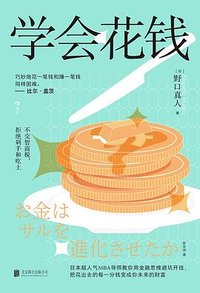 学会花钱 (北京联合出版公司 2023)