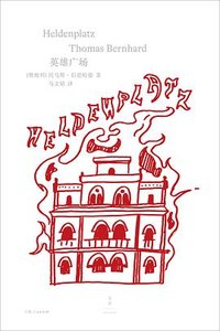 英雄广场 (上海人民出版社 2024)