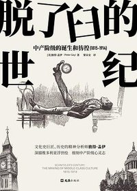 脱了臼的世纪 (文汇出版社 2024)