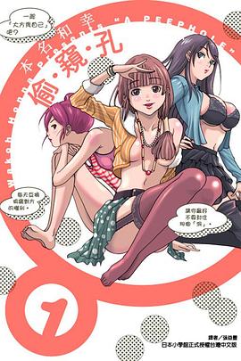 偷窺孔 Vol.01