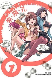 偷窺孔 Vol.01 (東立 2012)