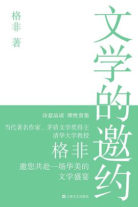 文学的邀约