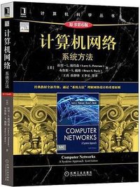 计算机网络：系统方法（原书第6版） (2022)