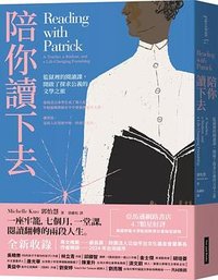 陪你讀下去（2024 作者序版） (網路與書出版 2024)