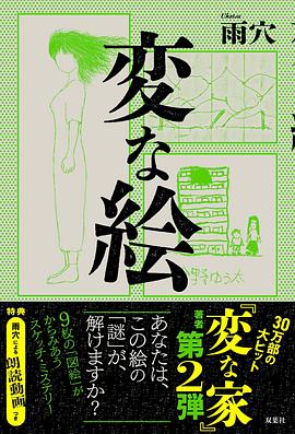 変な絵