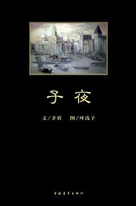 子夜