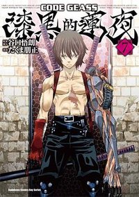 CODE GEASS 漆黑的蓮夜 07 (完)