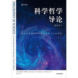 科学哲学导论