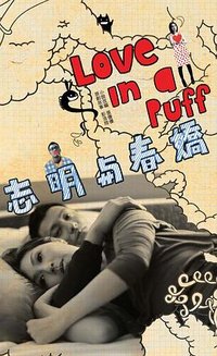 志明與春嬌 (CUP 2010)