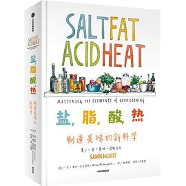 盐,脂,酸,热