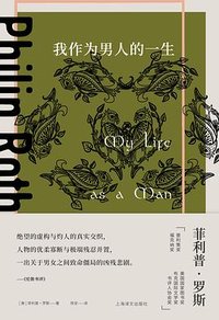 我作为男人的一生 (上海译文出版社 2024)