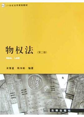 物权法(第二版)