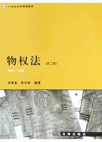 物权法(第二版) (法律出版社 2004)