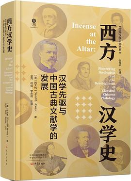 西方汉学史