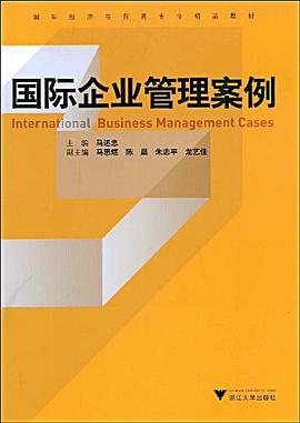 国际企业管理案例