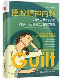 摆脱精神内耗
