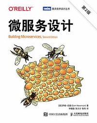 微服务设计（第2版） (人民邮电出版社 2024)