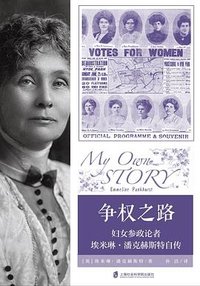 争权之路 (上海社会科学院出版社 2024)
