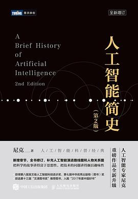 人工智能简史(第2版)