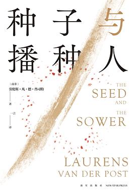 种子与播种人