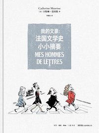 我的文豪
