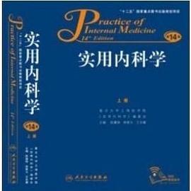 实用内科学(第14版)