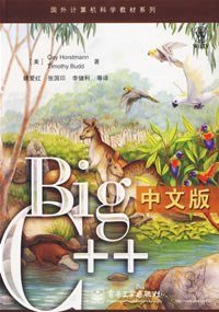 Big C++中文版 (电子工业出版社 2007)