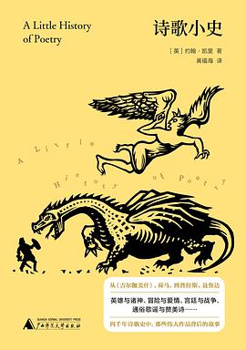 诗歌小史