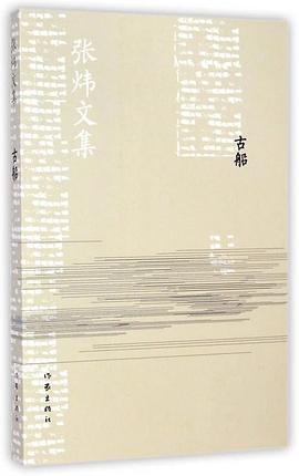 古船