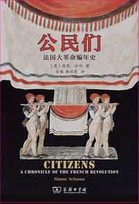 公民们 (商务印书馆 2024)